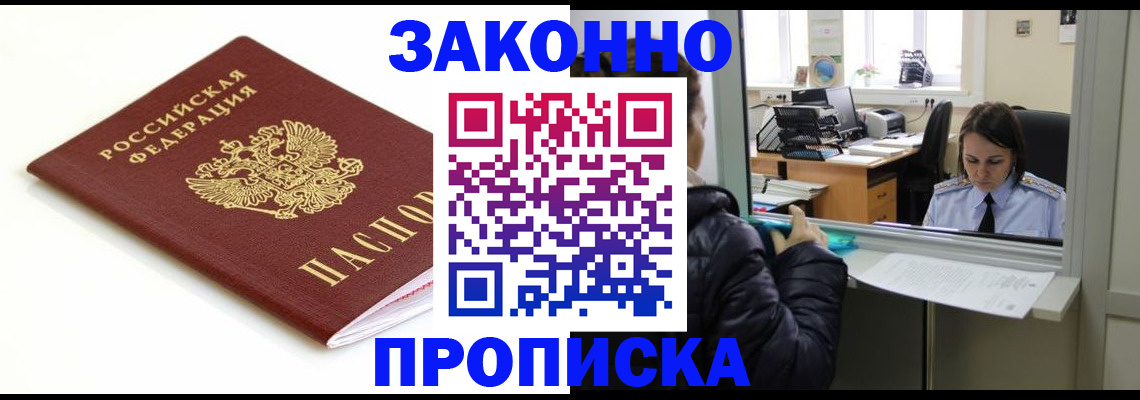 временная регистрация собственник в Краснознаменске