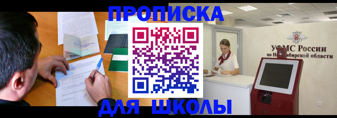 купить прописку в Краснознаменске